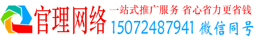 灵川官理百度运营推广
